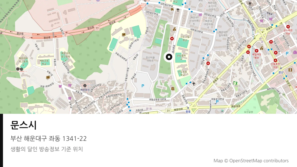 문스시 부산 해운대구 방송 장소 위치