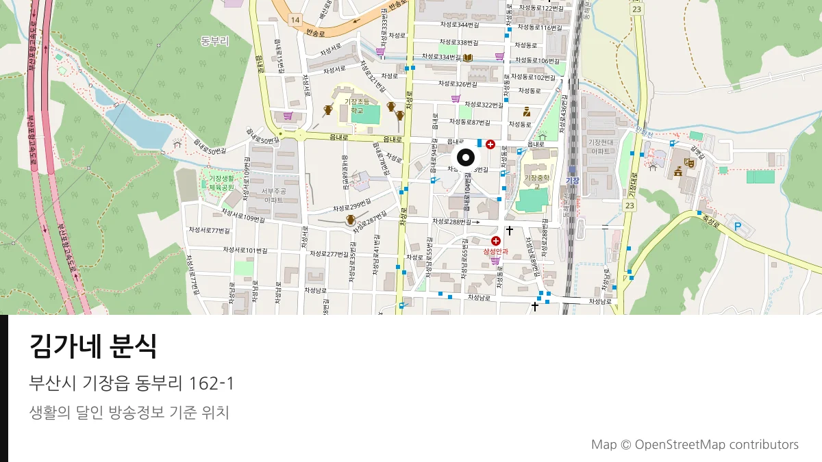 김가네 분식 부산시 기장읍 방송 장소 위치