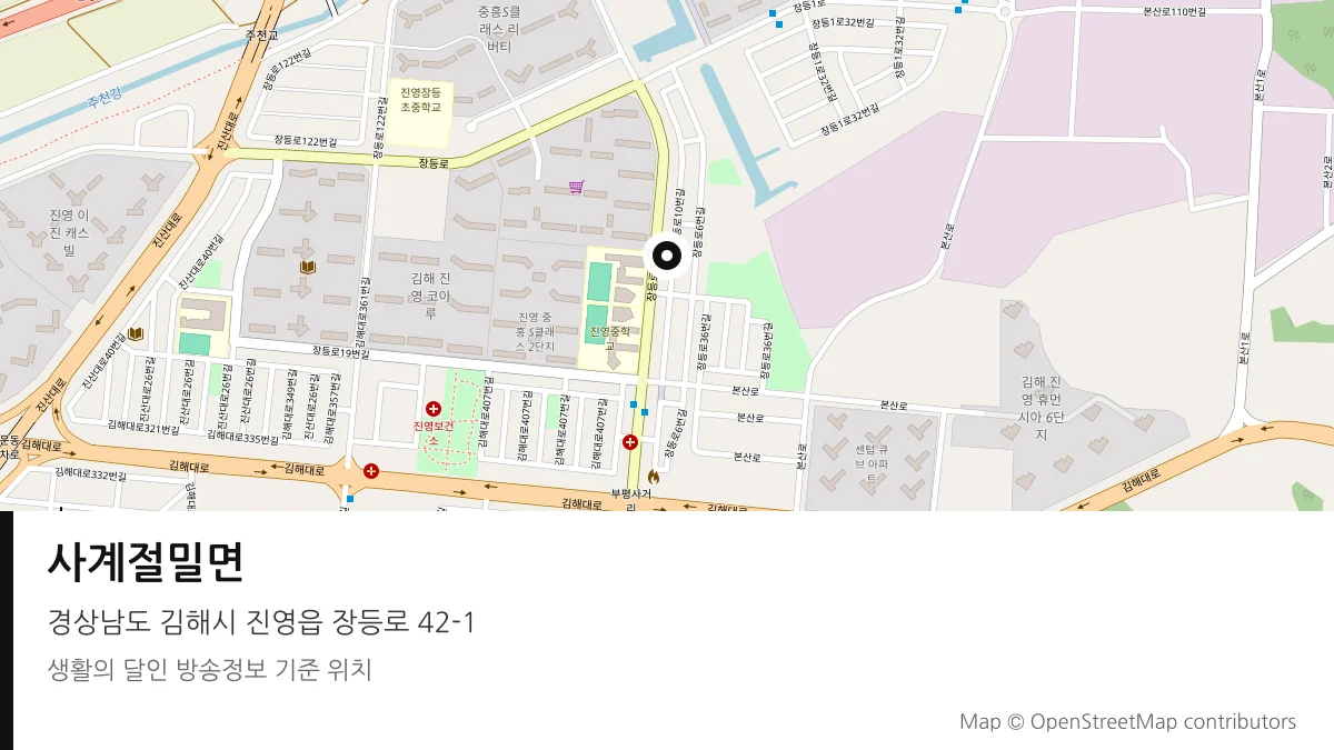 사계절밀면 경남 김해시 방송 장소 위치
