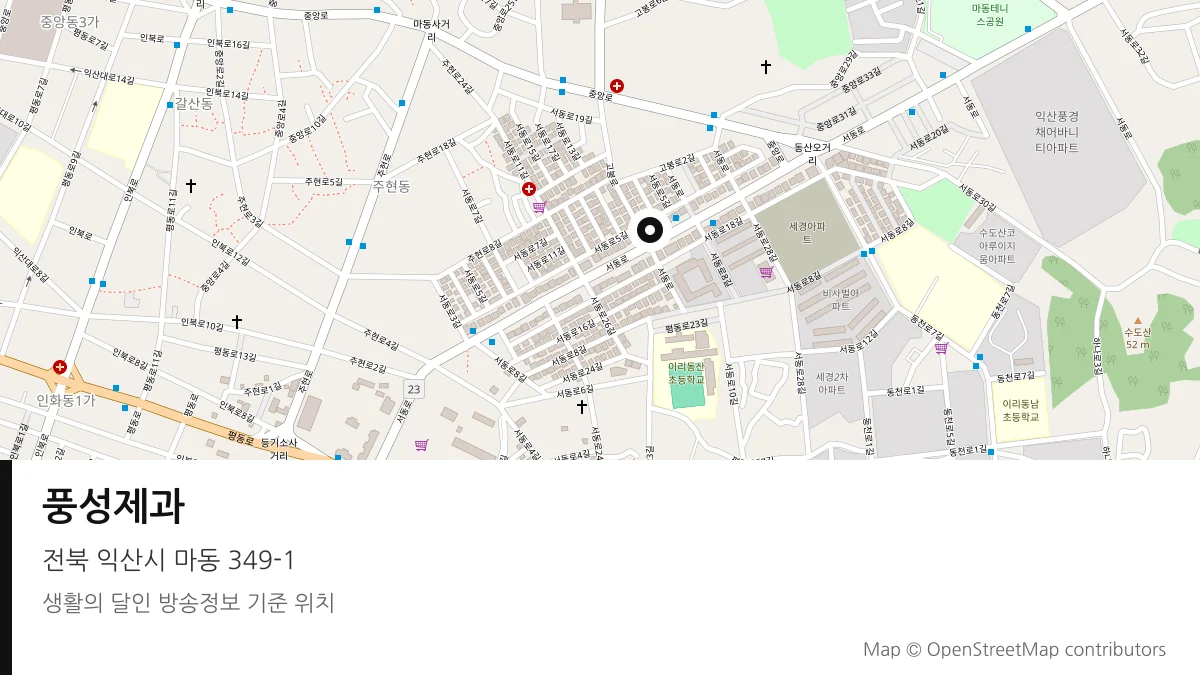 풍성제과 전북 익산시 방송 장소 위치