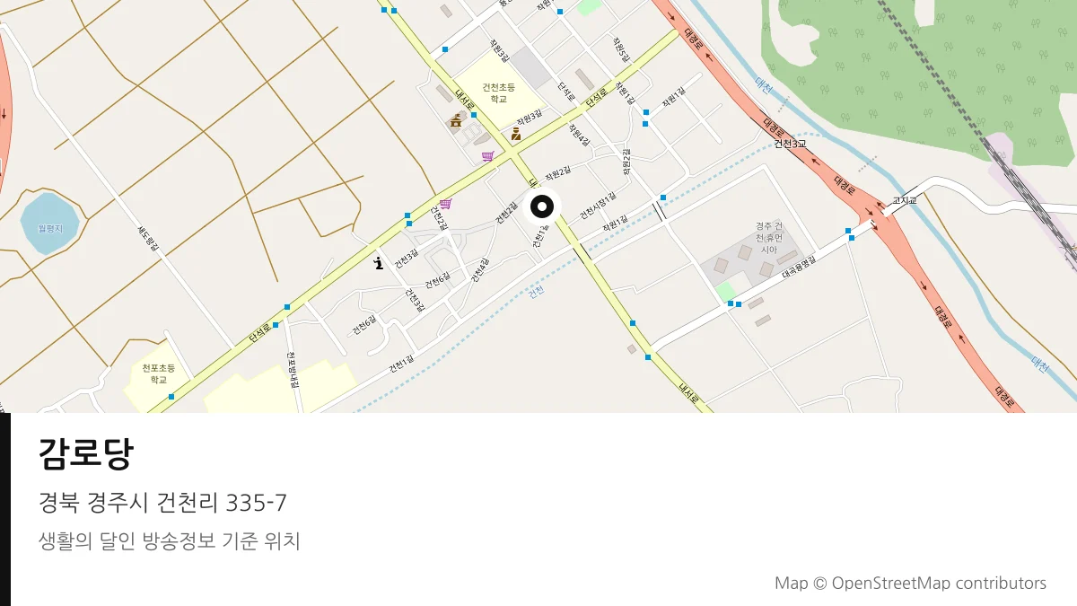 감로당 경북 경주시 방송 장소 위치