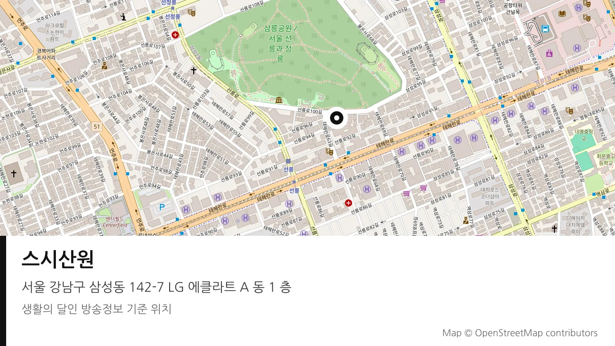 스시산원 서울 강남구 방송 장소 위치