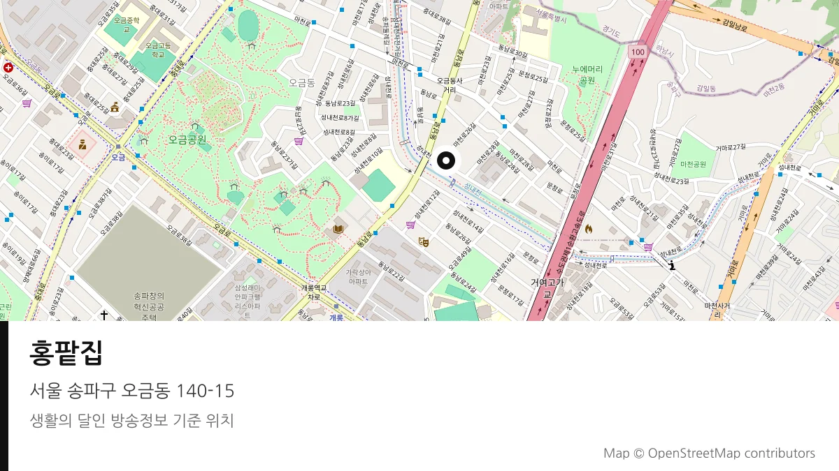 홍팥집 서울 송파구 방송 장소 위치