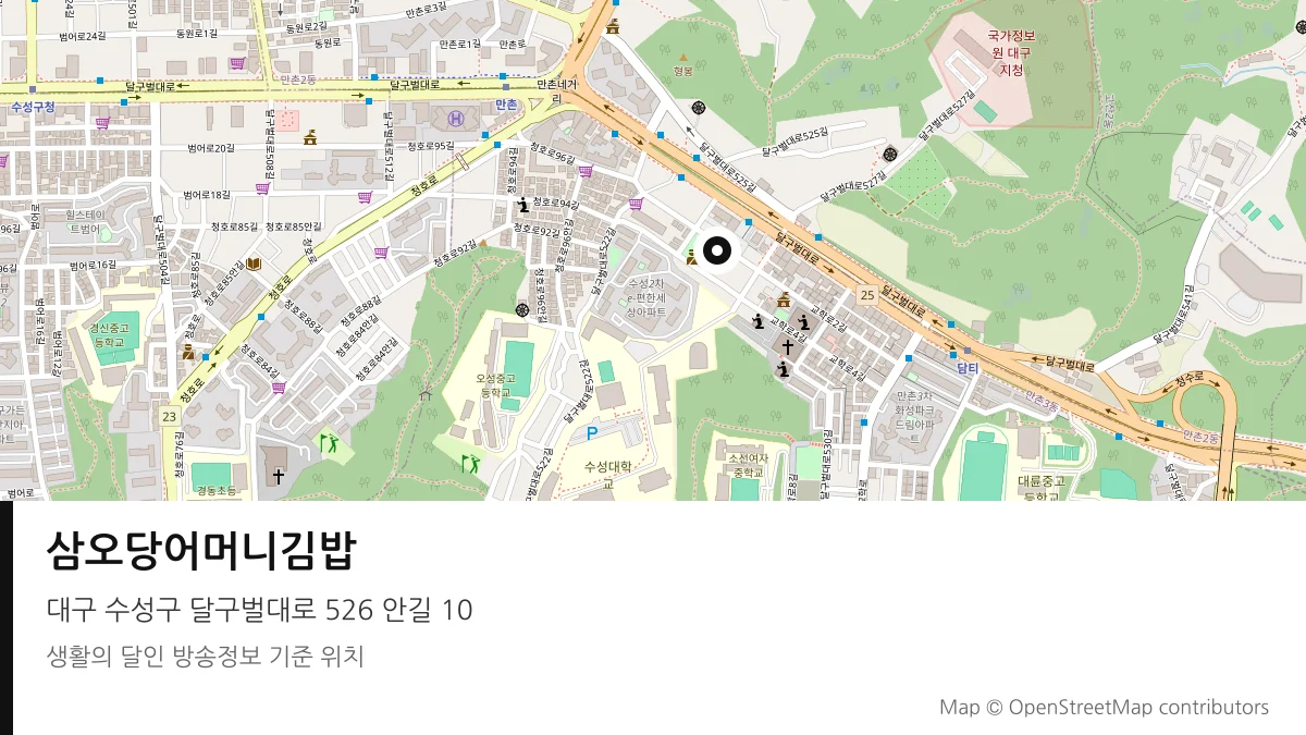 삼오당어머니김밥 대구 수성구 방송 장소 위치