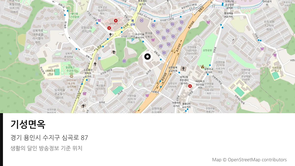 기성면옥 경기 용인시 방송 장소 위치