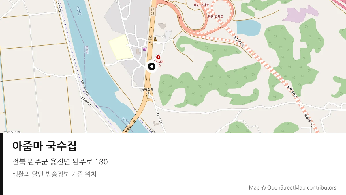 아줌마 국수집 전북 완주군 방송 장소 위치
