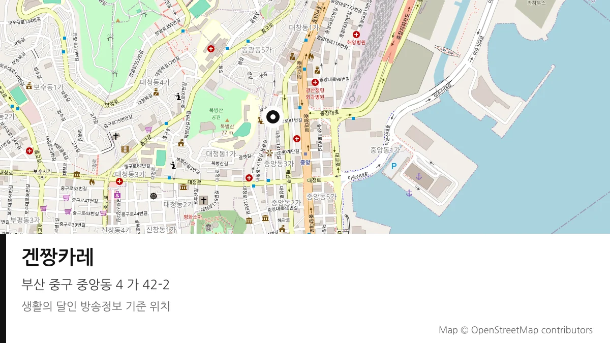 겐짱카레 부산 중구 방송 장소 위치