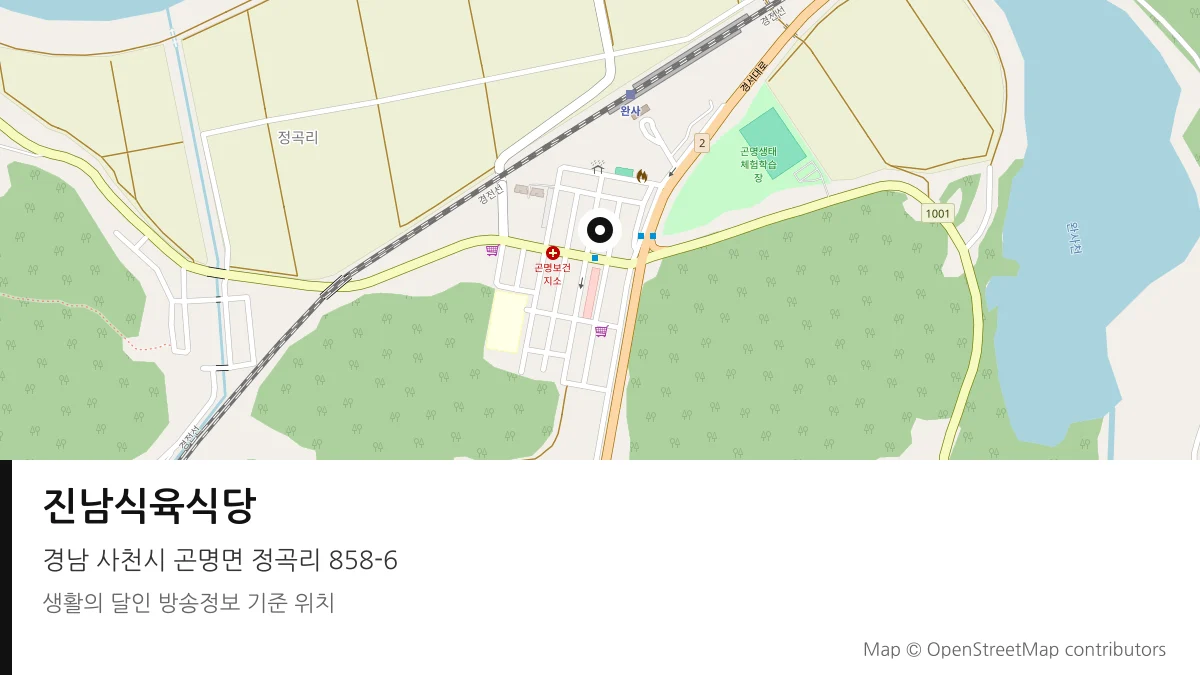 진남식육식당 경남 사천시 방송 장소 위치