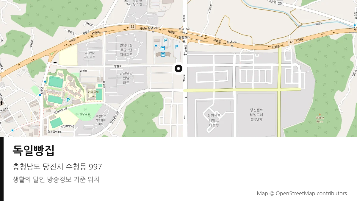 독일빵집 충남 당진시 방송 장소 위치