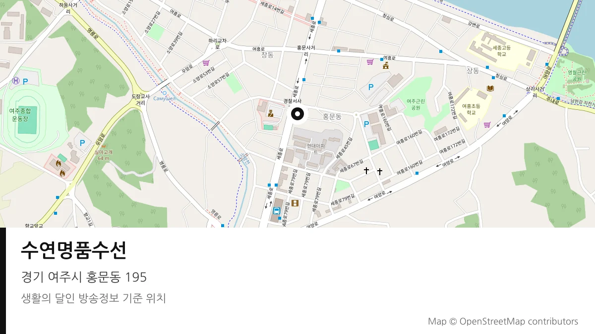 수연명품수선 경기 여주시 방송 장소 위치