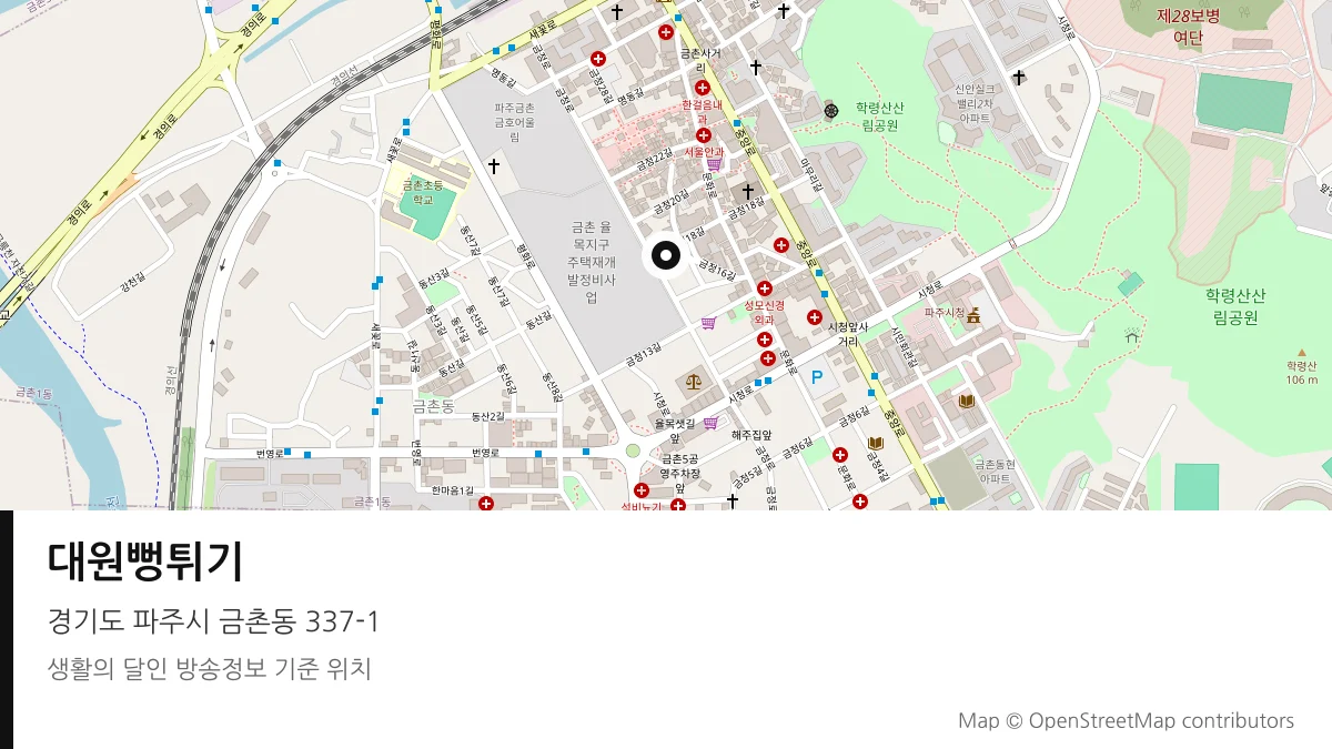 대원뻥튀기 경기 파주시 방송 장소 위치