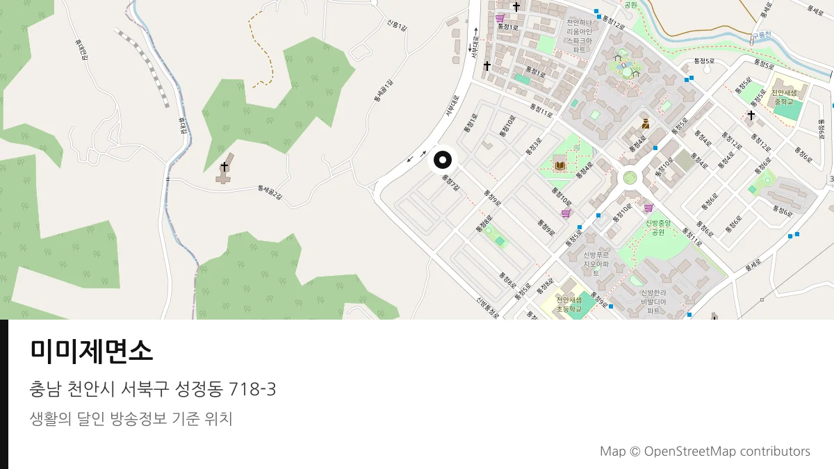 미미제면소 충남 천안시 방송 장소 위치