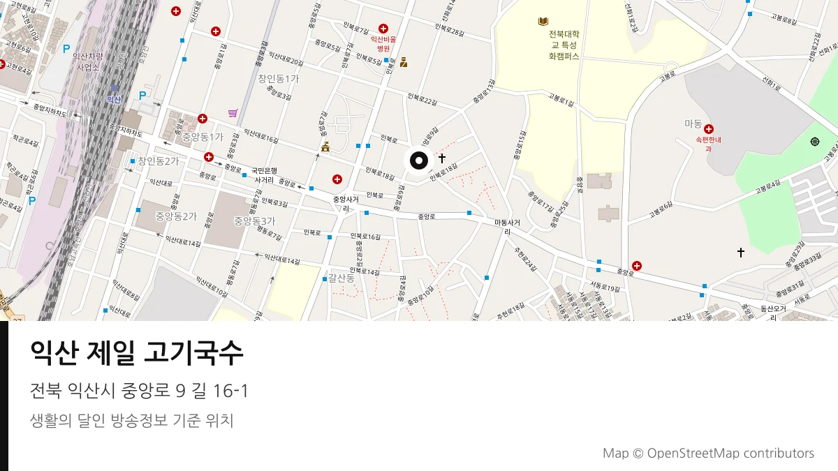 익산 제일 고기국수 전북 익산시 방송 장소 위치