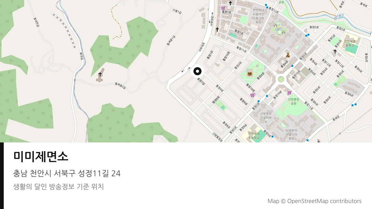 미미제면소 충남 천안시 방송 장소 위치