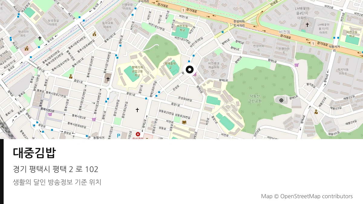 대중김밥 경기 평택시 방송 장소 위치