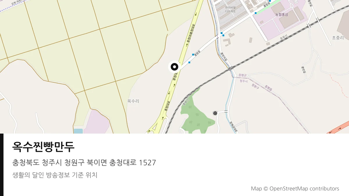 옥수찐빵만두 충북 청주시 방송 장소 위치