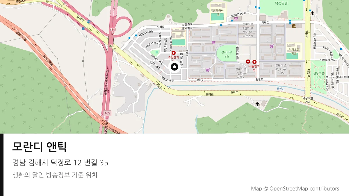 모란디 앤틱 경남 김해시 방송 장소 위치