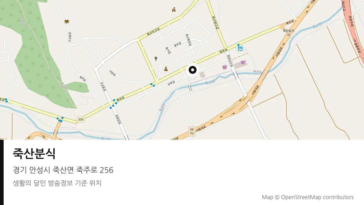죽산분식 경기 안성시 방송 장소 위치