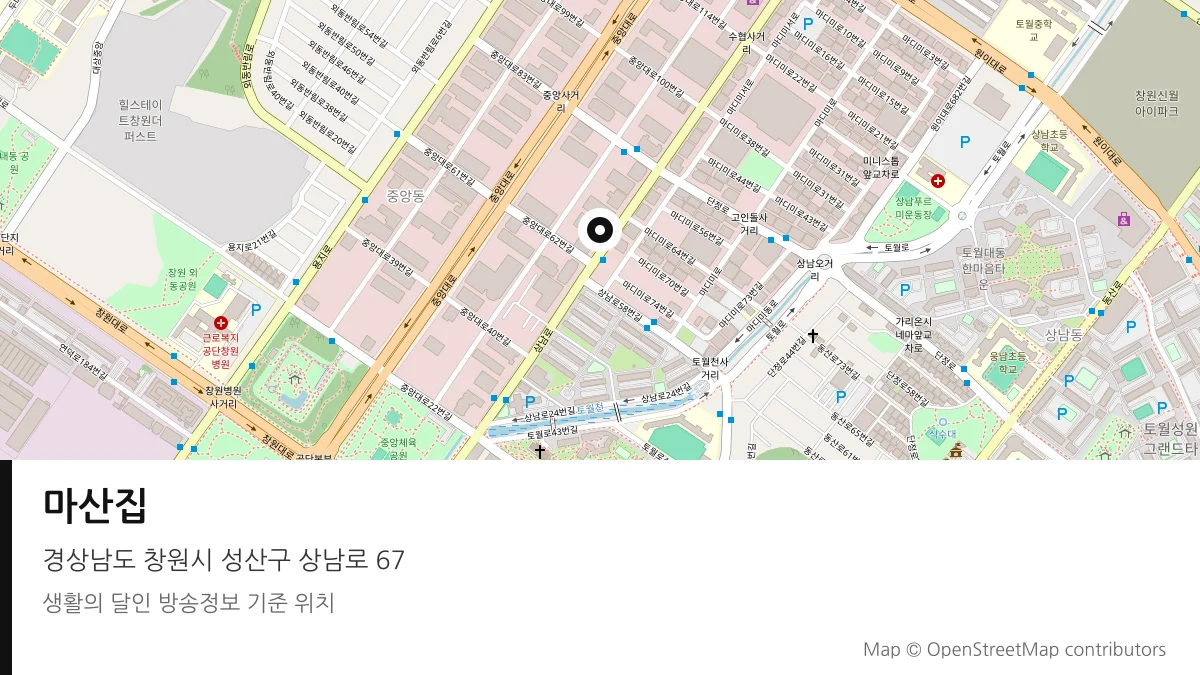 마산집 경남 창원시 방송 장소 위치