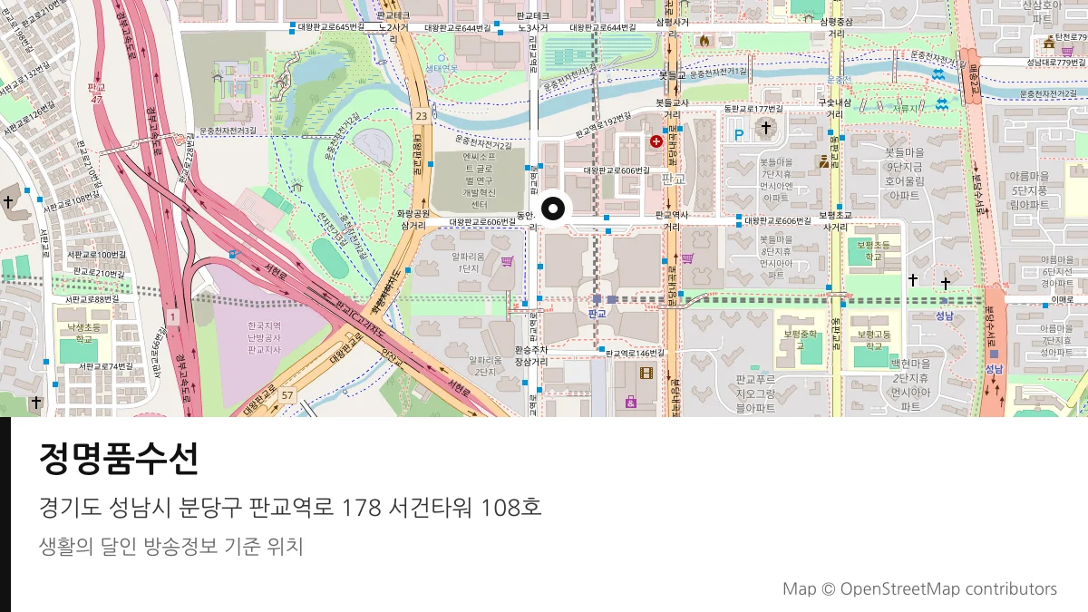 정명품수선 경기 성남시 방송 장소 위치