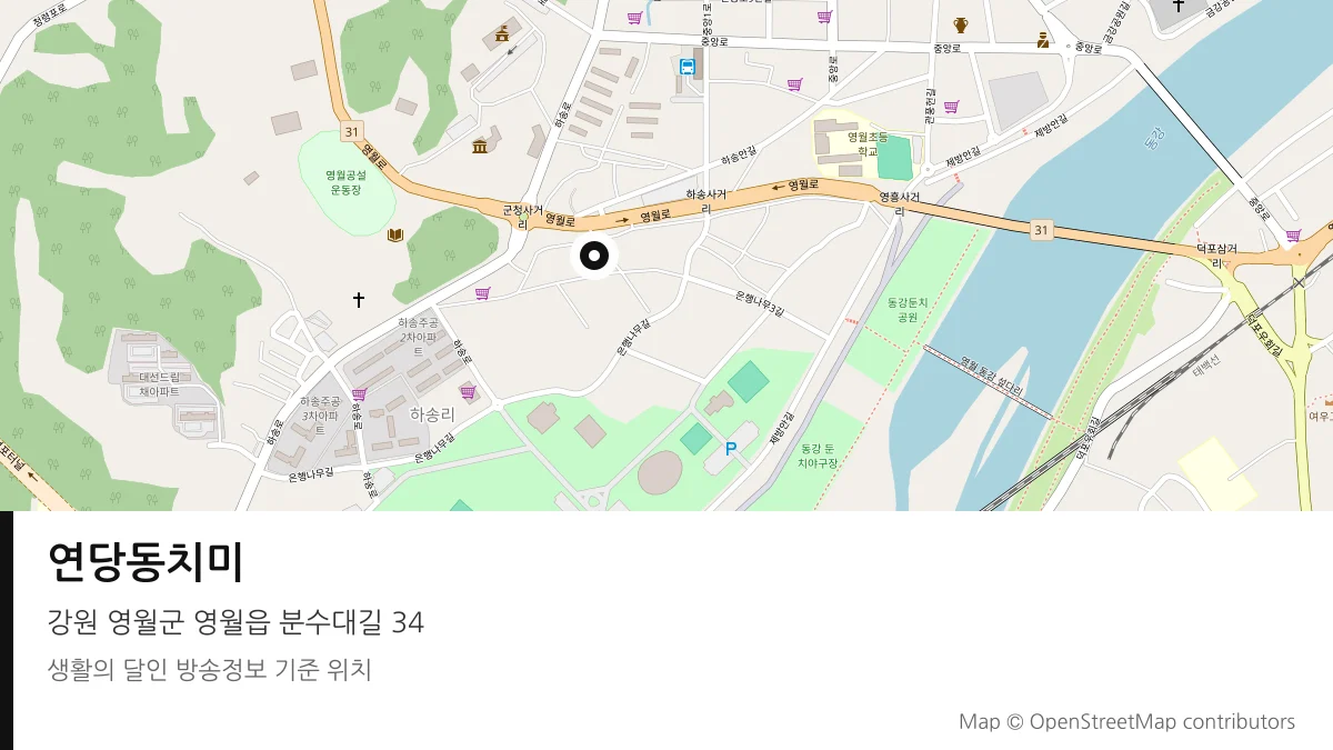 연당동치미 강원 영월군 방송 장소 위치