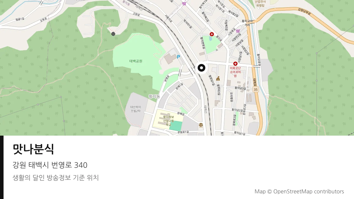 맛나분식 강원 태백시 방송 장소 위치
