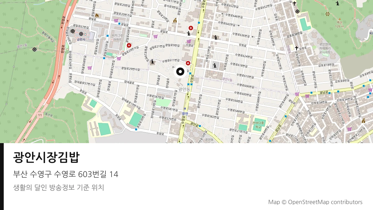 광안시장김밥 부산 수영구 방송 장소 위치