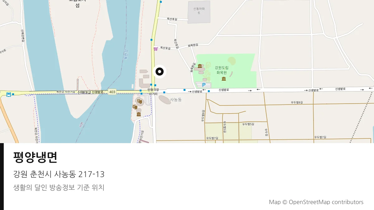 평양냉면 강원 춘천시 방송 장소 위치