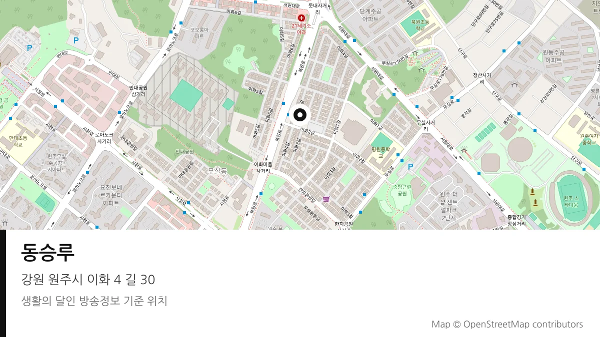 동승루 강원 원주시 방송 장소 위치