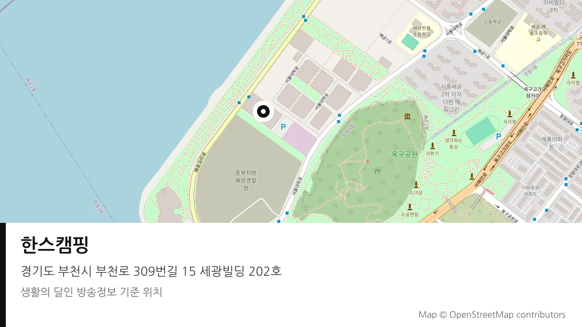 한스캠핑 경기 부천시 방송 장소 위치