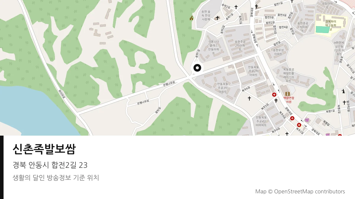 신촌족발보쌈 경북 안동시 방송 장소 위치