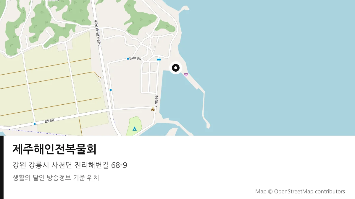 제주해인전복물회 강원 강릉시 방송 장소 위치