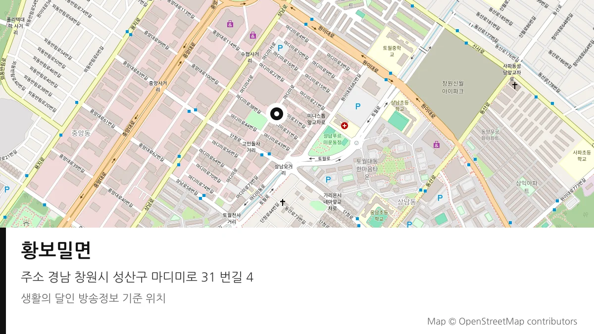 황보밀면 주소 경남 방송 장소 위치