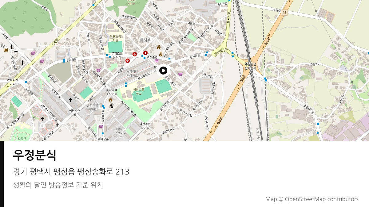 우정분식 경기 평택시 방송 장소 위치