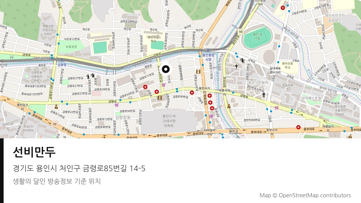 선비만두 경기 용인시 방송 장소 위치