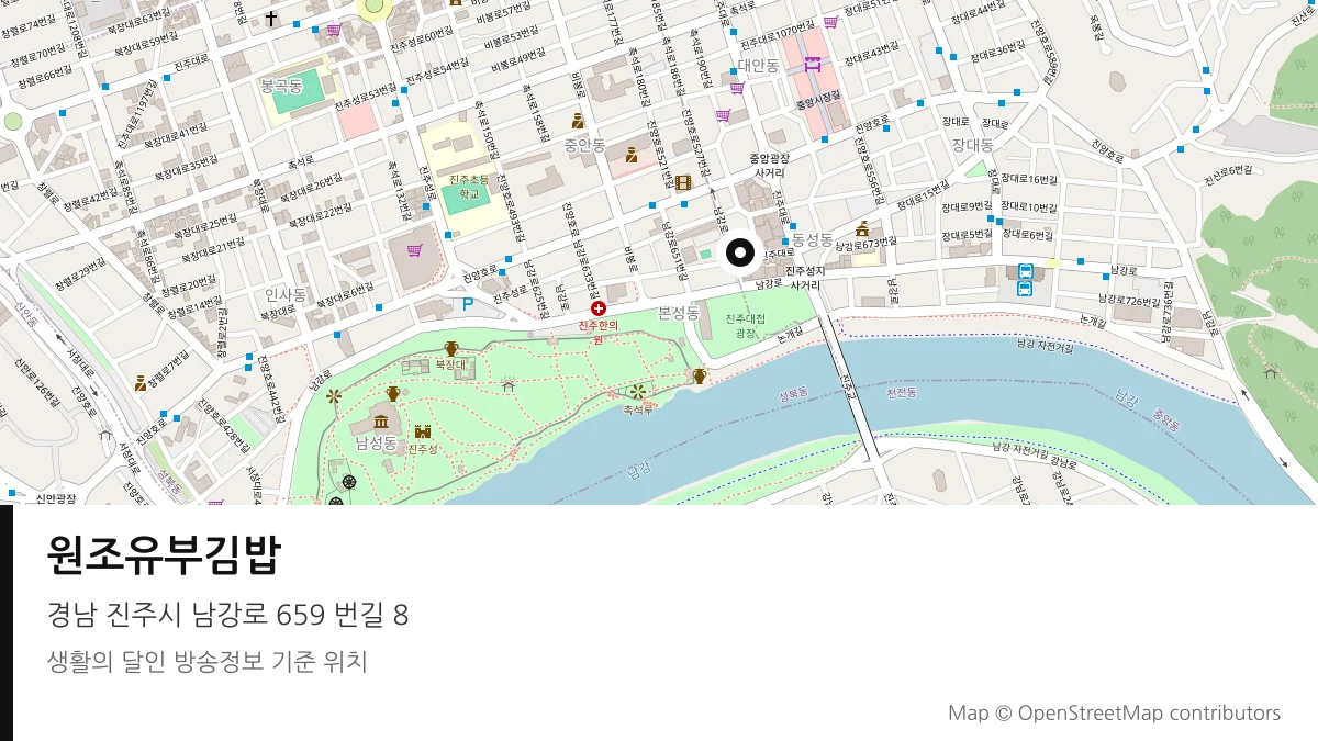 원조유부김밥 경남 진주시 방송 장소 위치