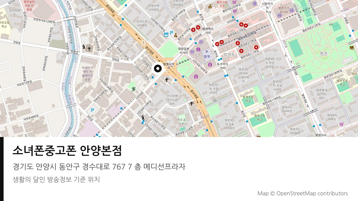 소녀폰중고폰 안양본점 경기 안양시 방송 장소 위치