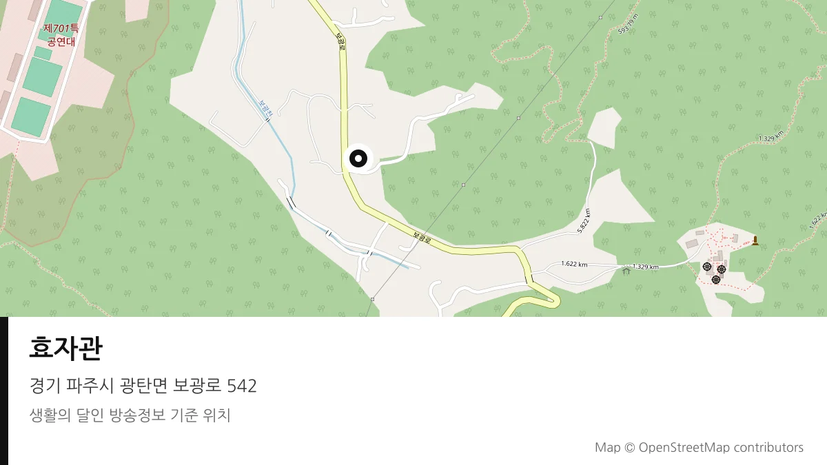 효자관 경기 파주시 방송 장소 위치