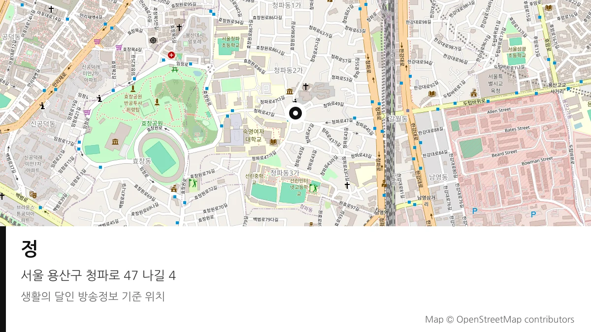 정 서울 용산구 방송 장소 위치