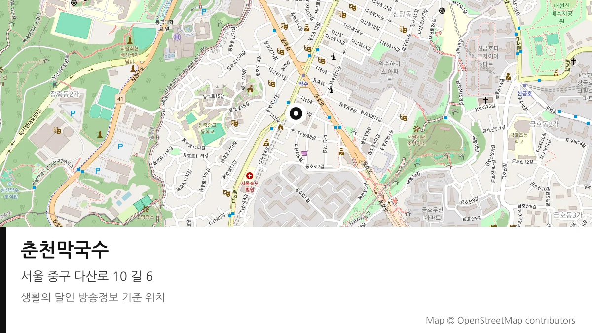 춘천막국수 서울 중구 방송 장소 위치
