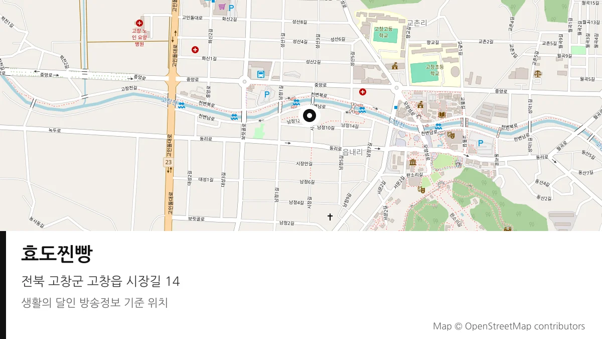 효도찐빵 전북 고창군 방송 장소 위치