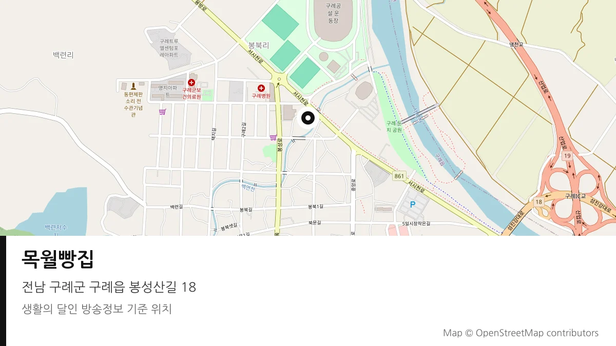 목월빵집 전남 구례군 방송 장소 위치