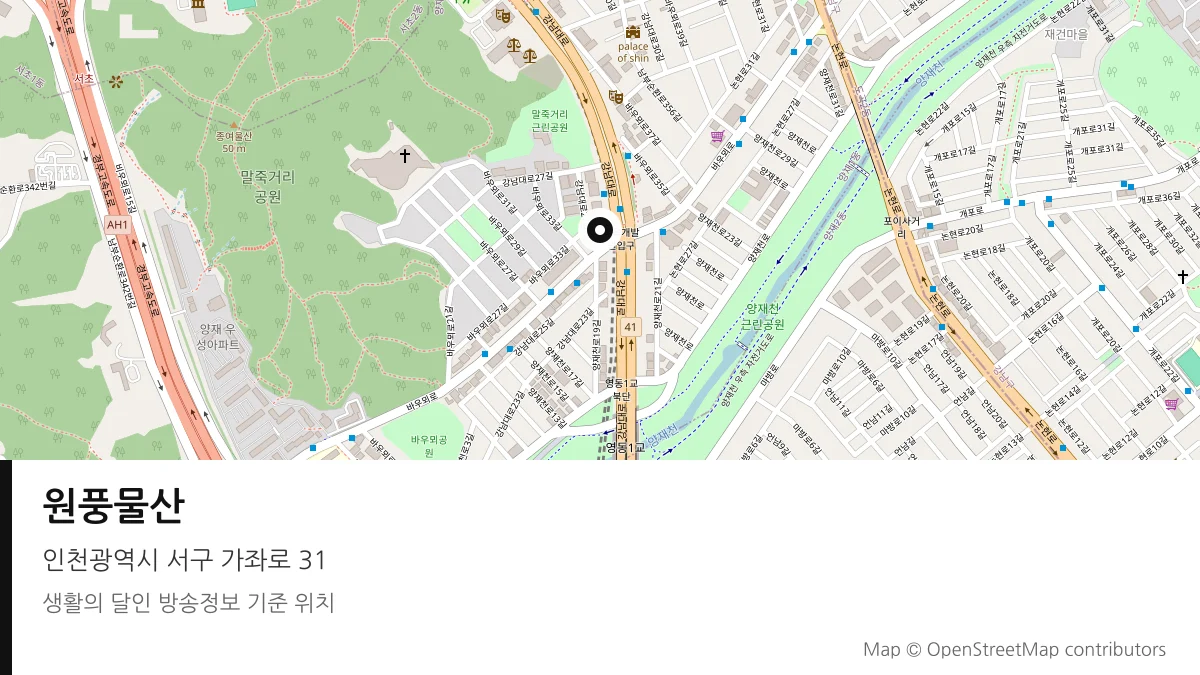 원풍물산 인천 서구 방송 장소 위치