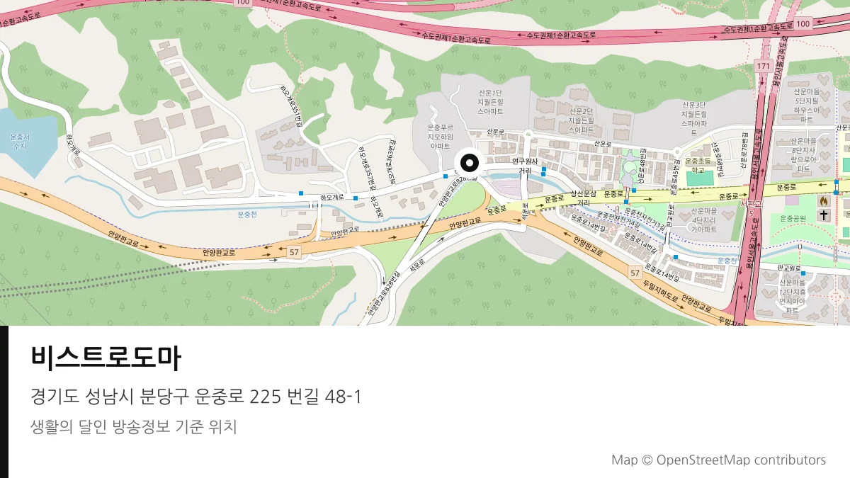 비스트로도마 경기 성남시 방송 장소 위치