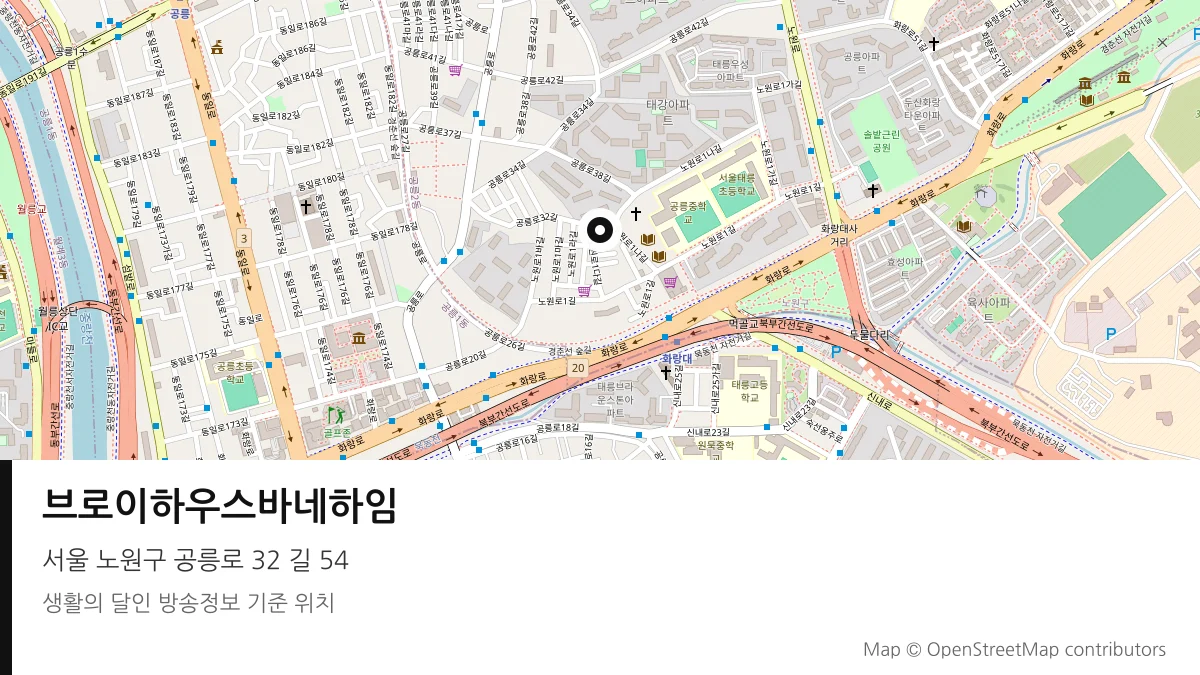 브로이하우스바네하임 서울 노원구 방송 장소 위치