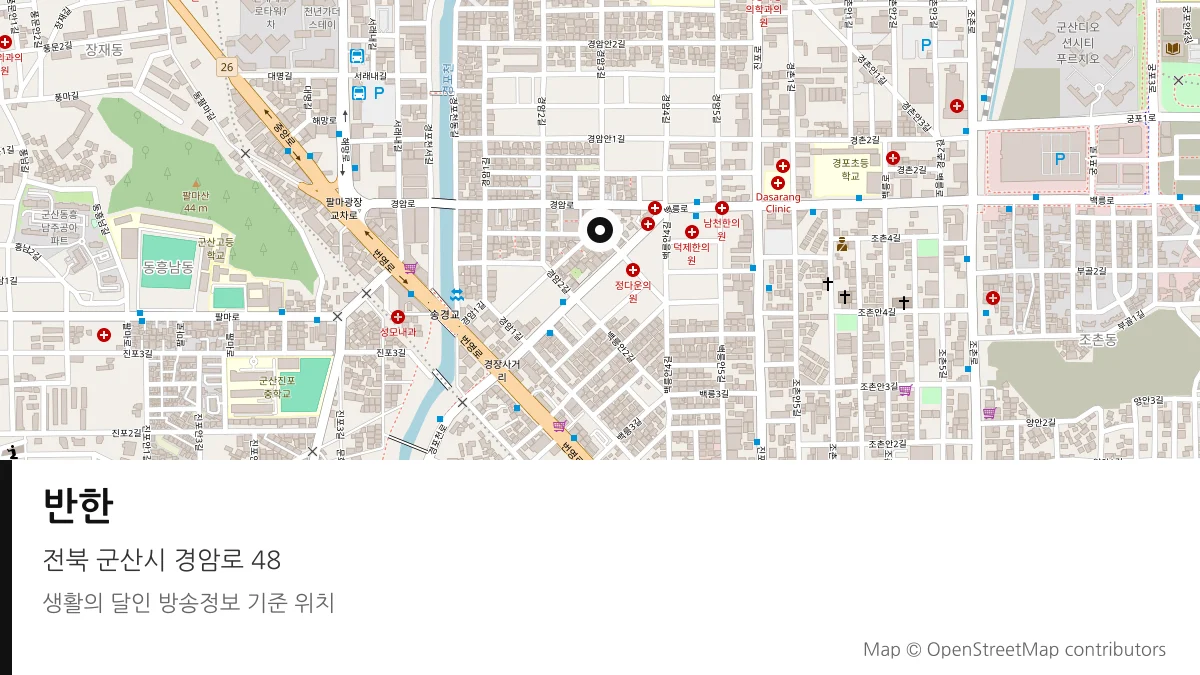 반한 전북 군산시 방송 장소 위치