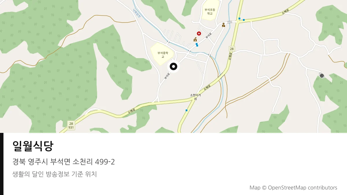 일월식당 경북 영주시 방송 장소 위치