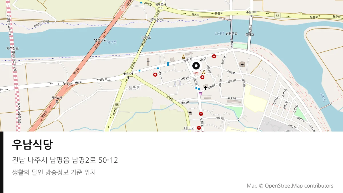 우남식당 전남 나주시 방송 장소 위치