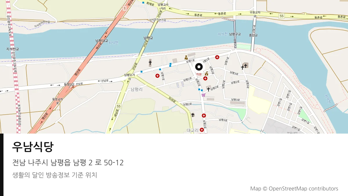 우남식당 전남 나주시 방송 장소 위치