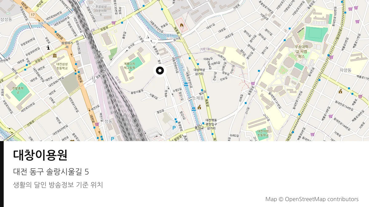 대창이용원 대전 동구 방송 장소 위치